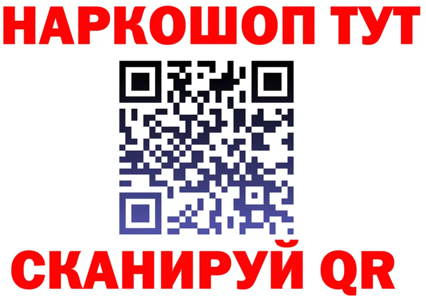 Где продают наркотики?  клад Минусинск